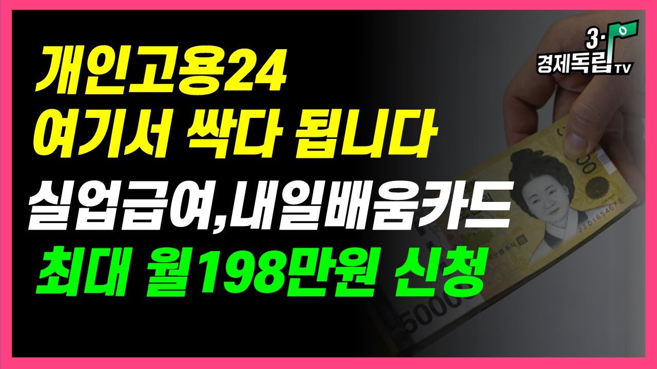 고용24 실업급여 내일배움카드
