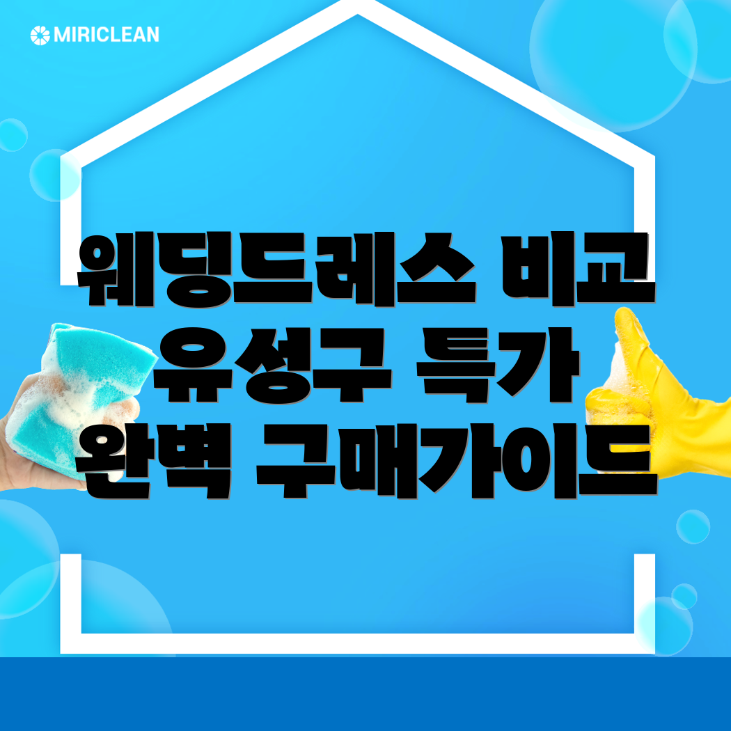 대전 웨딩드레스 가격