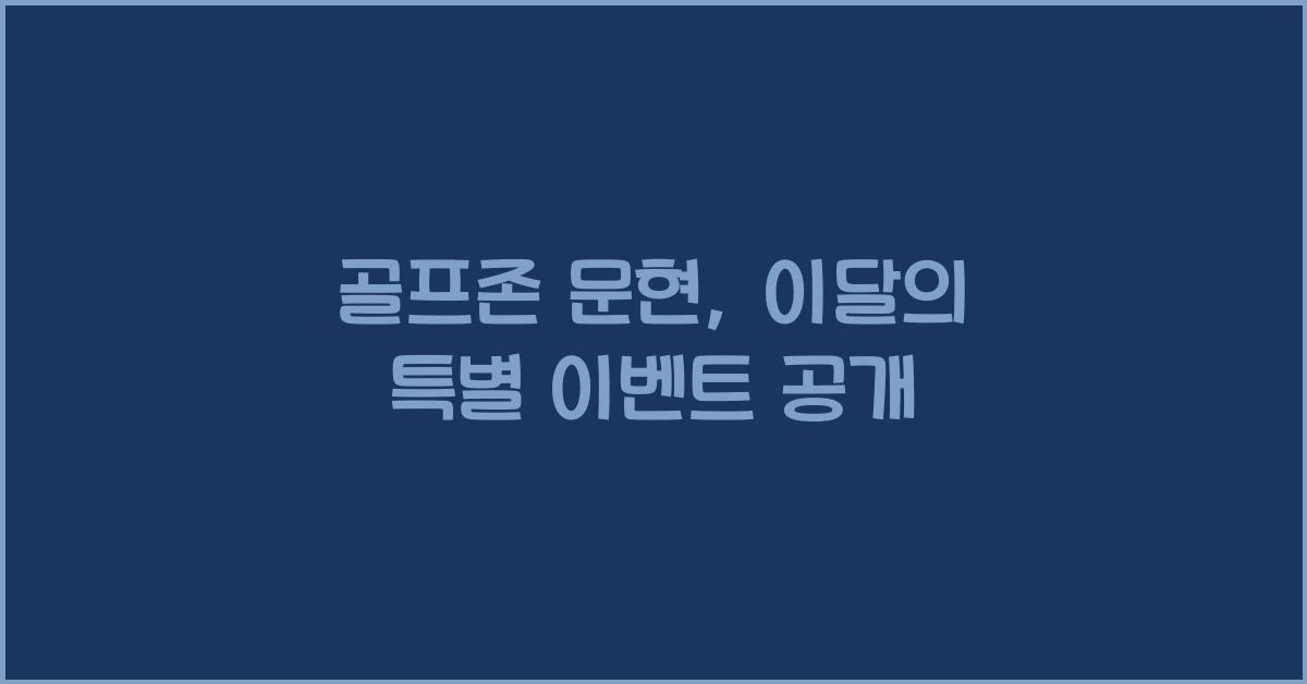 골프존 문현