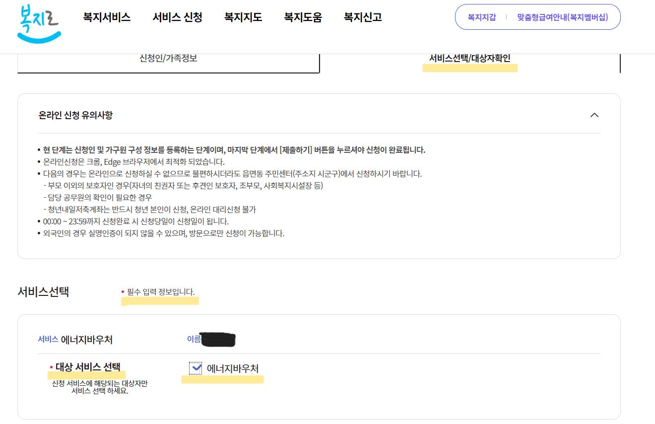 에너지 바우처 신청방법