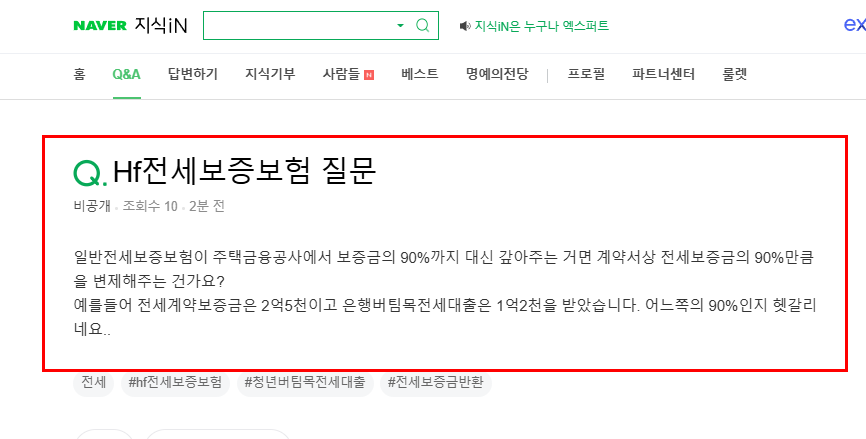 hf전세 보증보험 질문