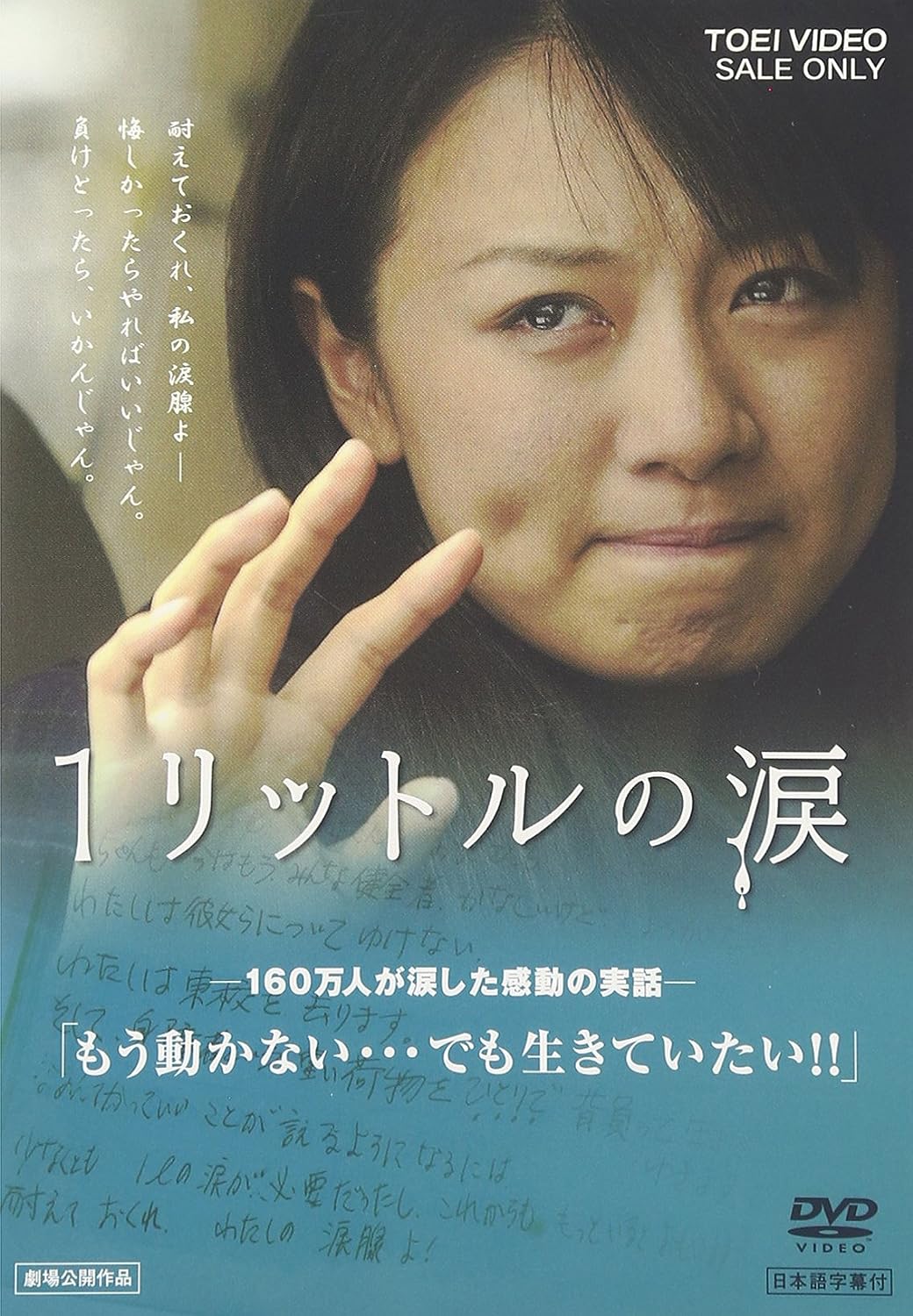  1리터의 눈물(1リットルの涙) 자막(한글, 일어 대본)
