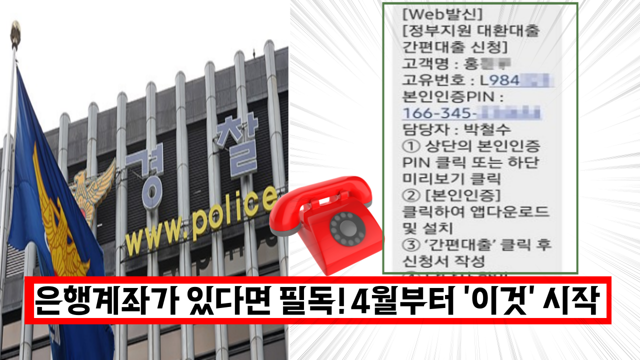  은행계좌가 있다면 꼭 확인하세요. 4월부터 '이것' 시작합니다.
