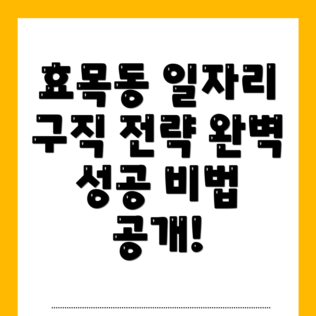 일자리 정보