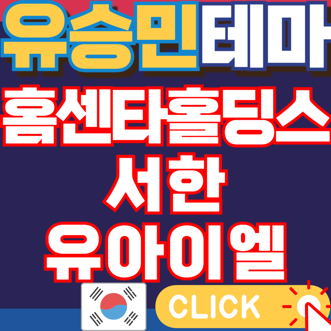 유승민주식