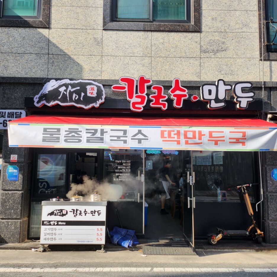 칼국수맛집
