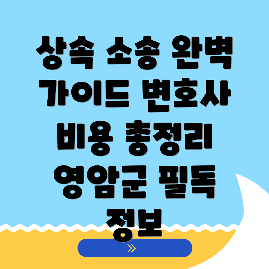 상속 변호사