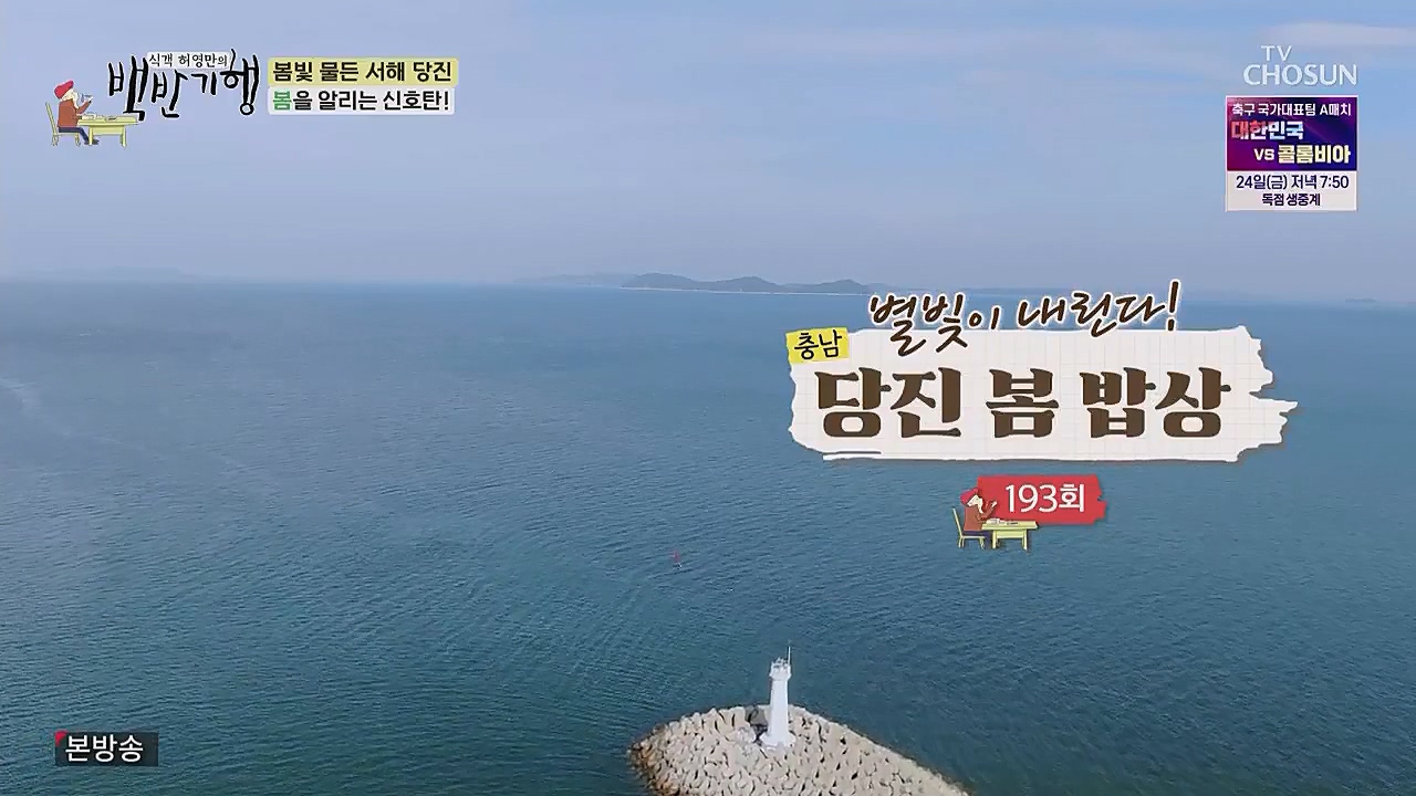 식객 허영만의 백반기행.E193.230318p.WANNA.mp4_20230318_171151.982.jpg