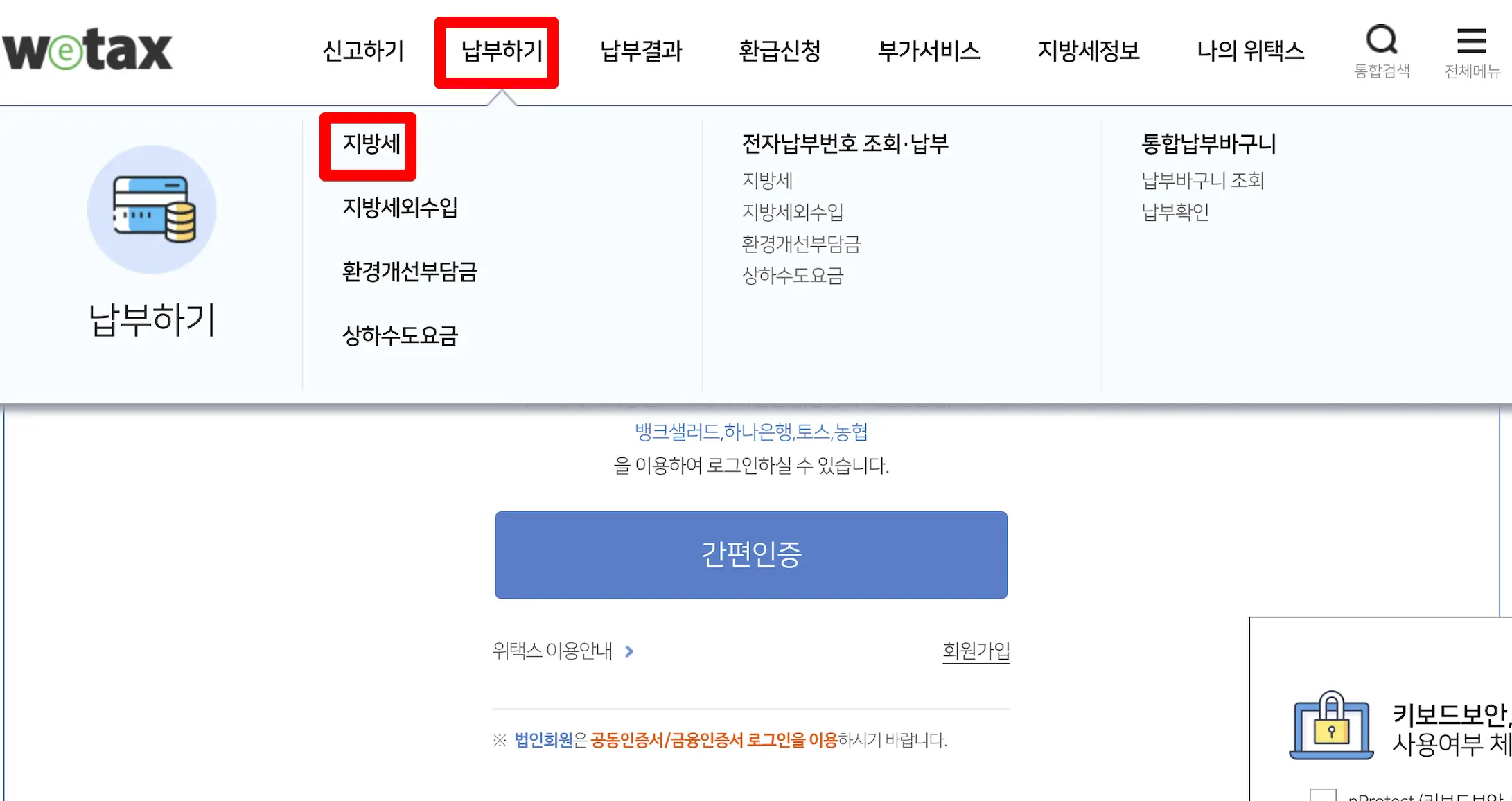 자동차세 이택스 납부 방법&#44; 내역 조회&#44; 납부 기간 총정리 핵심 요약!!