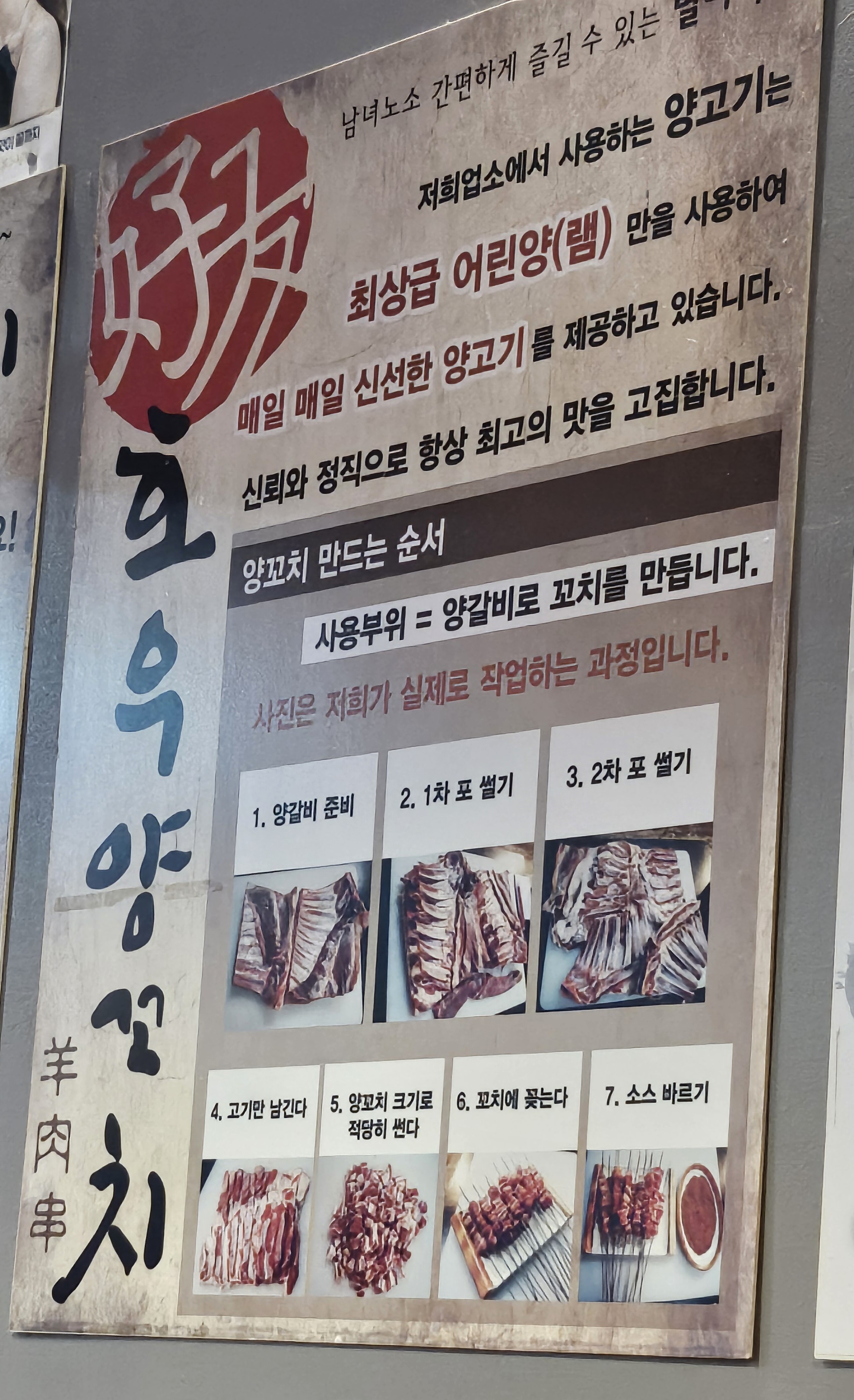 호우양꼬치 이미지