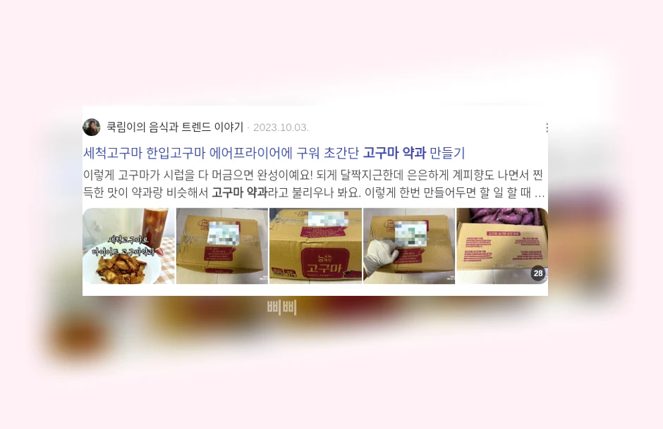 고구마 약과_2_subsection