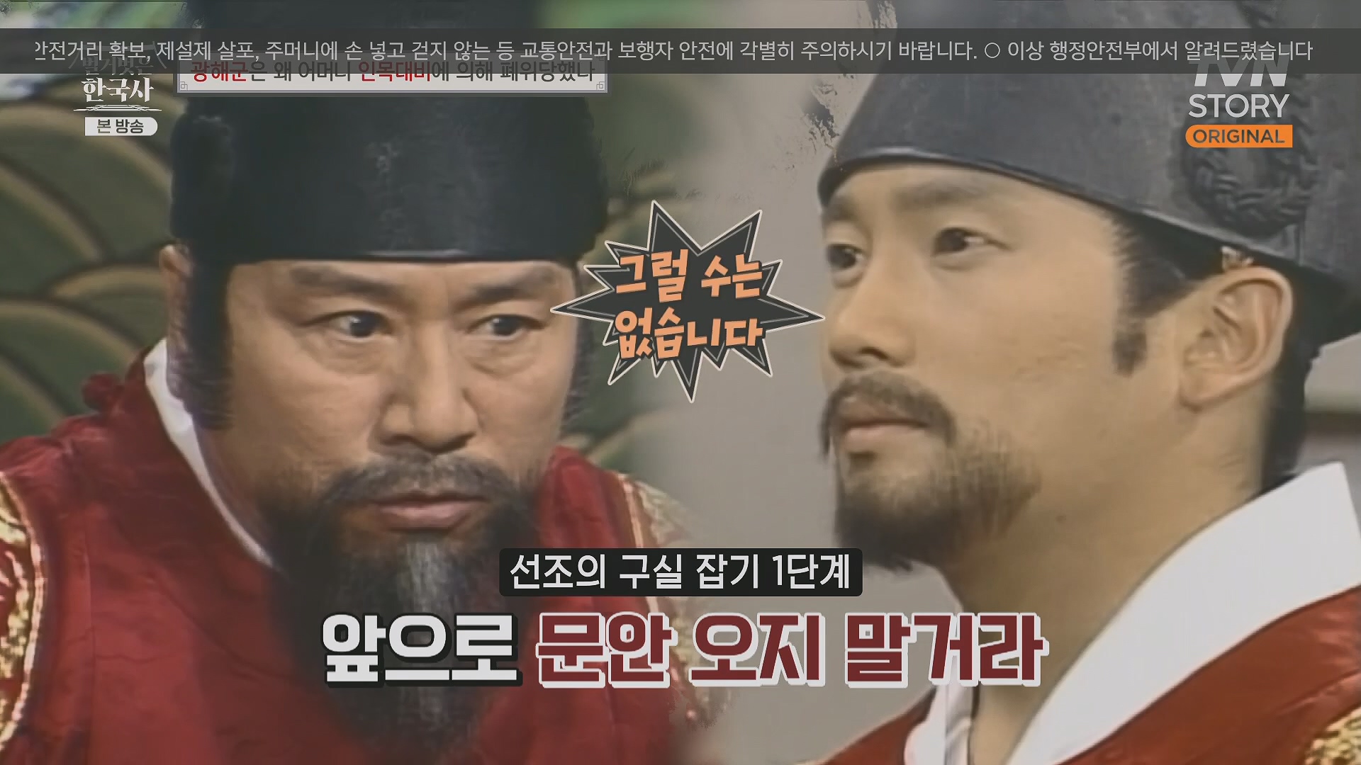 벌거벗은 한국사.광해군.E91.240117p.H264-F1RST.mp4_20240714_173543.650.jpg