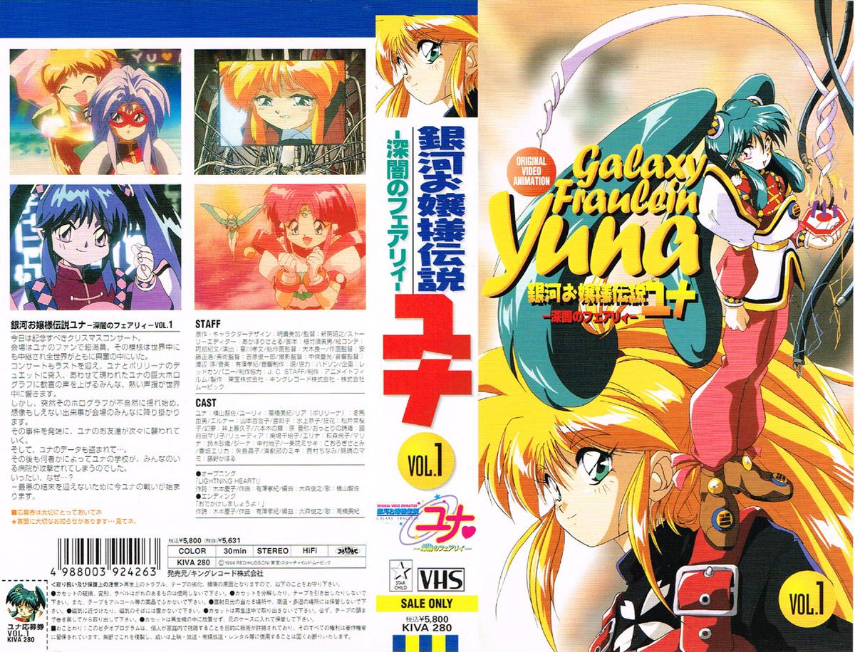 ☆美品☆DVD銀河お嬢様伝説ユナ 哀しみのセイレーン&深闇のフェアリィ☆中古☆ ☆美品☆DVD銀河お嬢様伝説ユナ 哀しみのセイレーン&深闇の