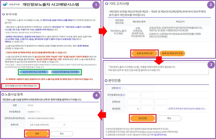 개인정보-노출자-사고-예방시스템-홈페이지-등록-화면