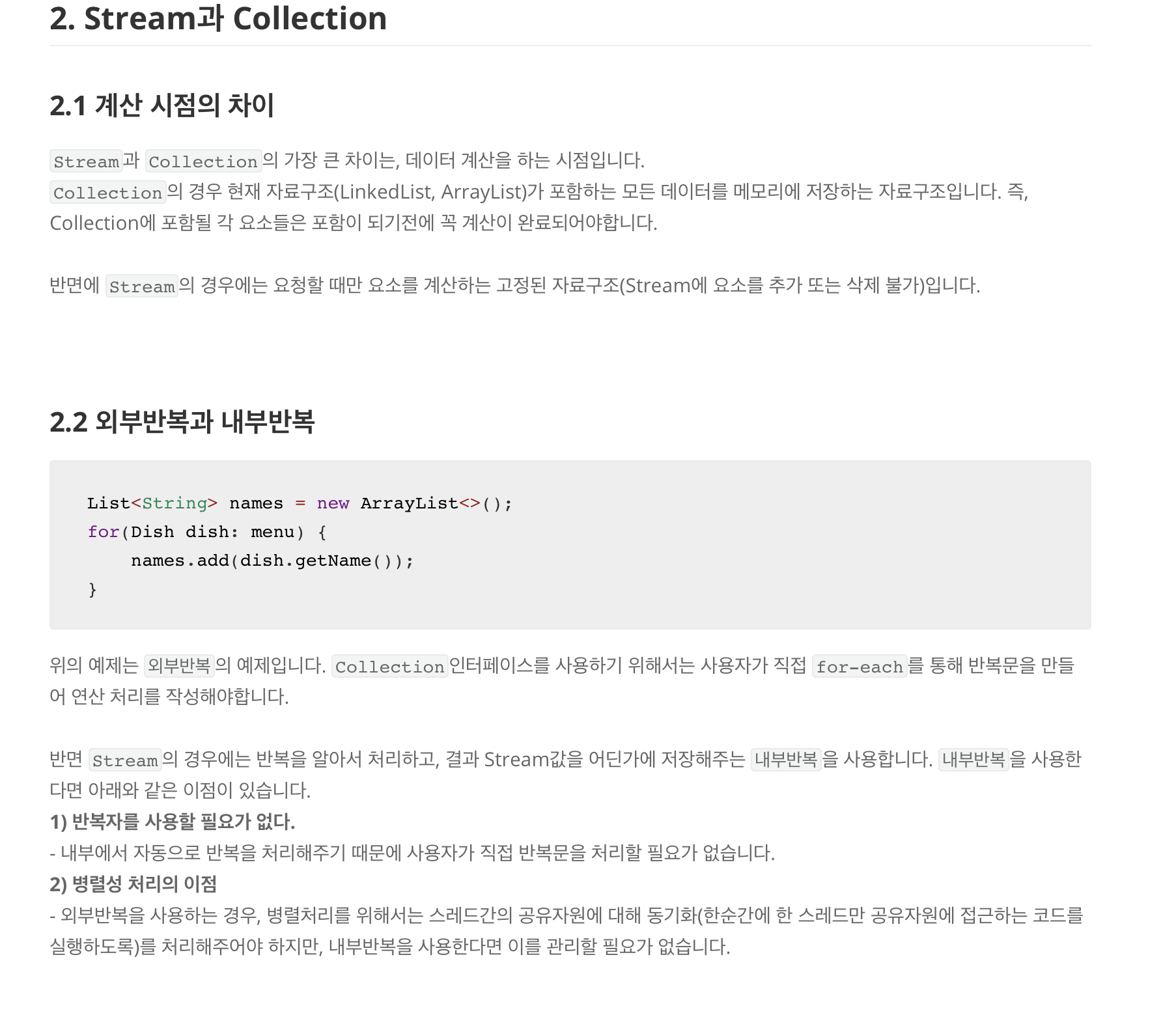  [카카오 면접] Collection 과 Stream 비교