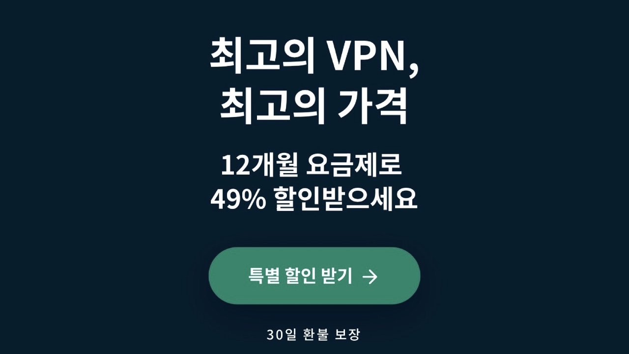  해외 출장이나 여행할땐? ExpressVPN할인받고 이용하자!