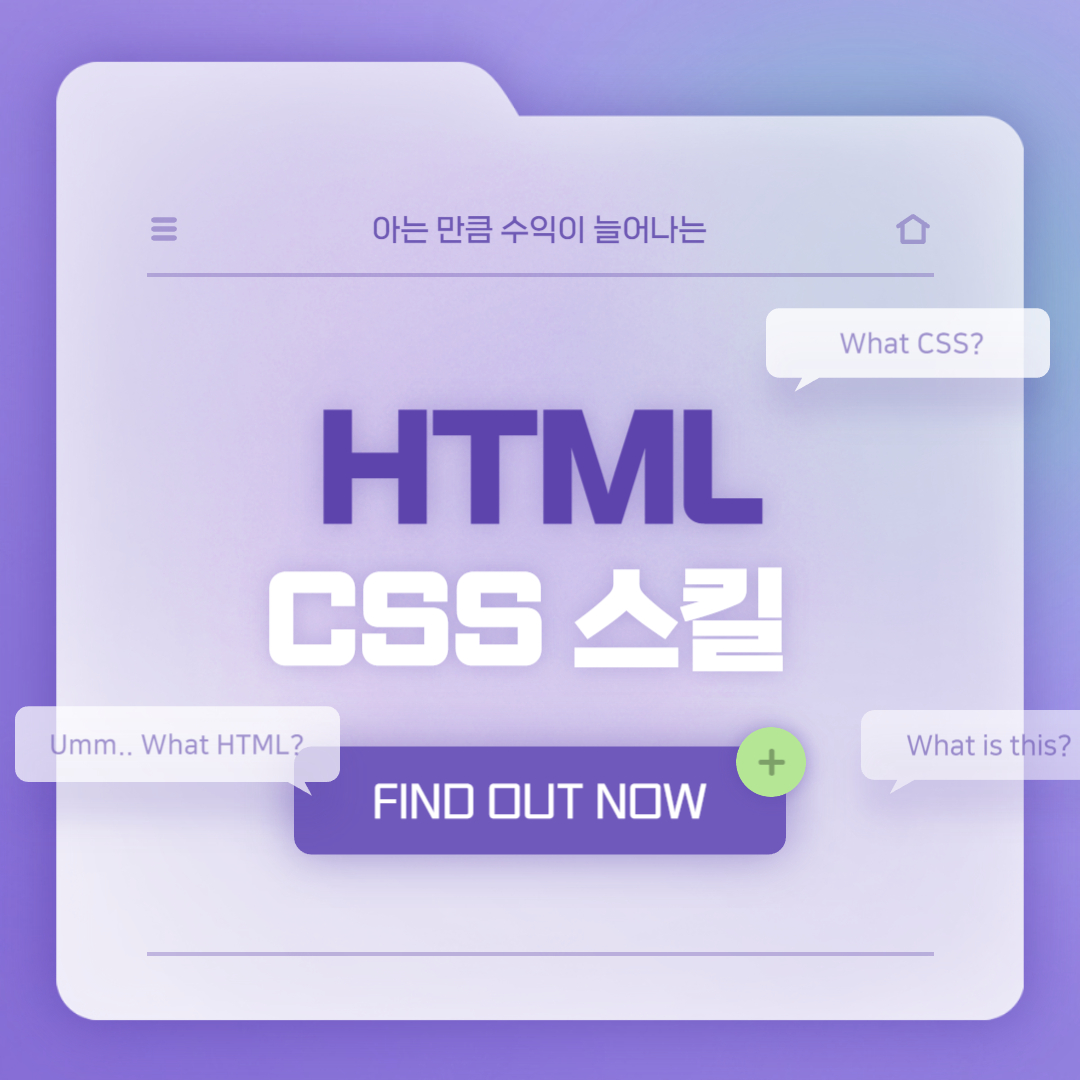 HTML과 CSS을 아는만큼 블로그 수익은 늘어난다.