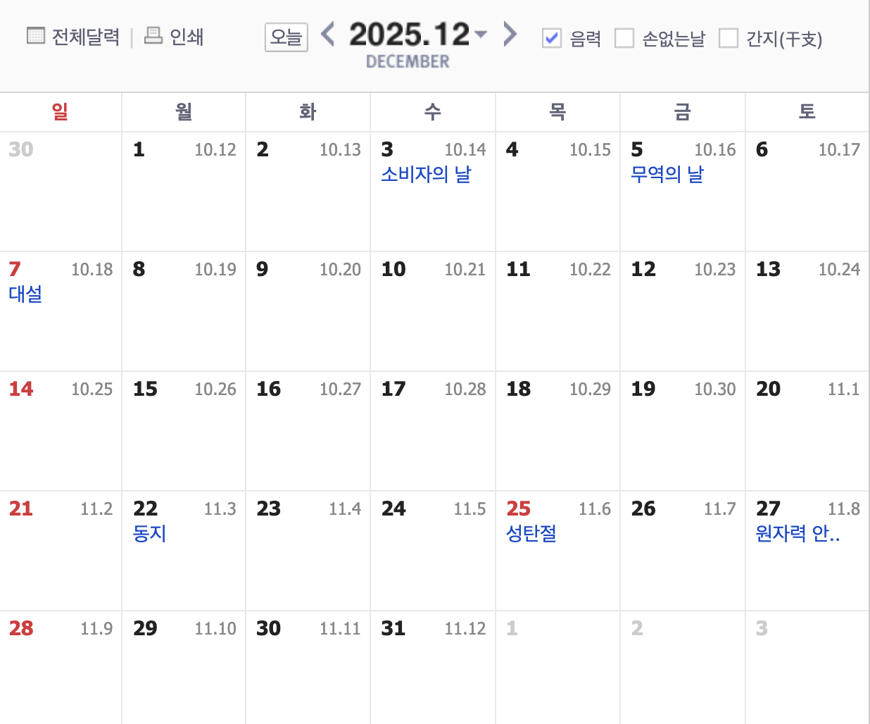  2025년 달력