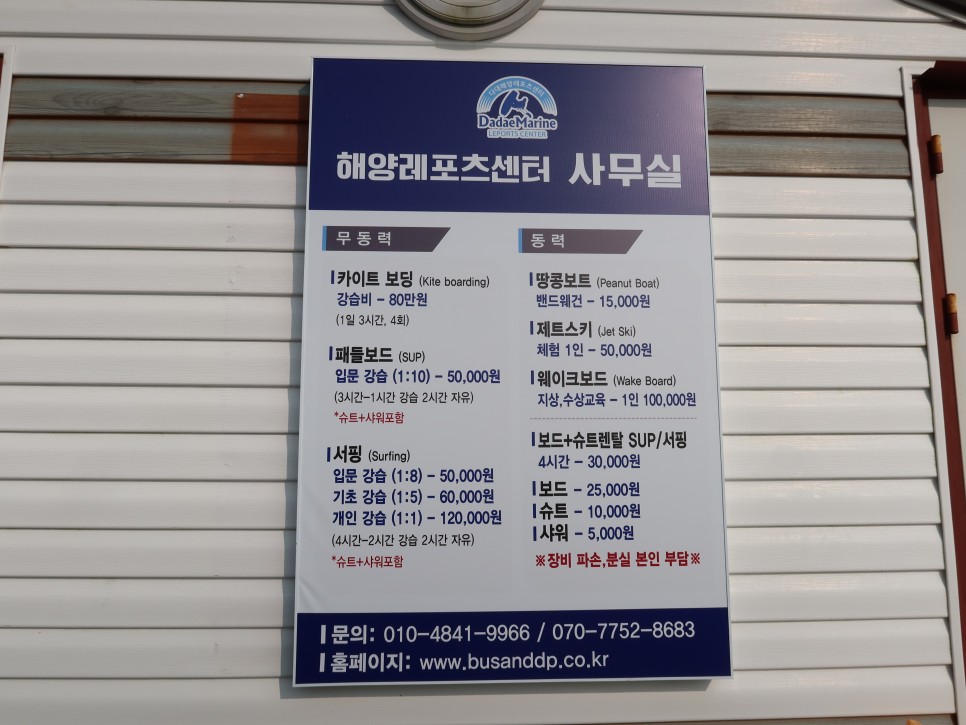 다대포 해양스포츠 아카데미 센터 (ft.웨이크보드) 부산서핑 여행 중 다녀온 38