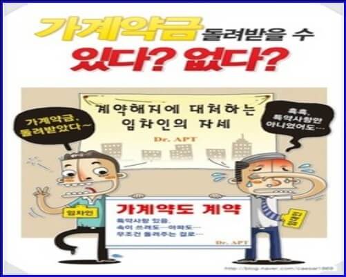  부동산 계약파시기 위약금 얼마나 반환해야 할까?