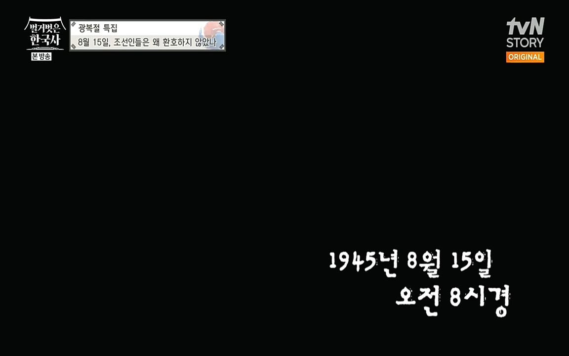 벌거벗은 한국사.E16.220811p-NEXT.mp4_20220811_211739.010.jpg