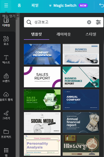 캔바 템플릿 검색 이미지