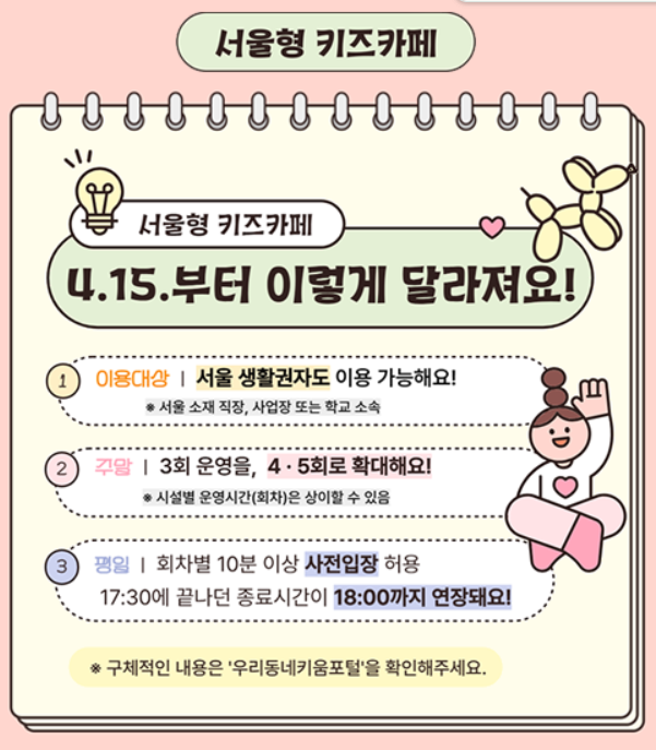 서울형 키즈카페 예약하기 - 이제 서울 생활권자도 이용 가능👌