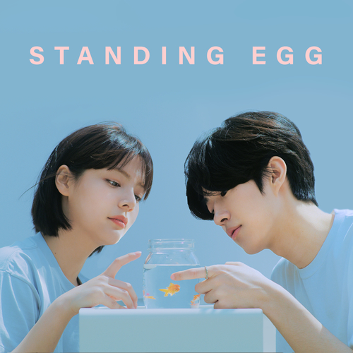  스탠딩 에그 친구에서 연인 듣기/가사/앨범/유튜브/뮤비/반복재생/작곡작사