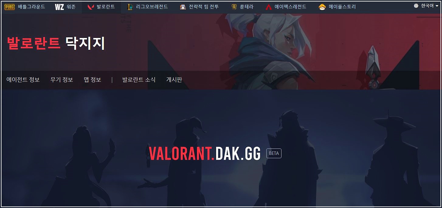  발로란트 전적검색 사이트(발옵지지, 발로란트 닥지지) 알아보기