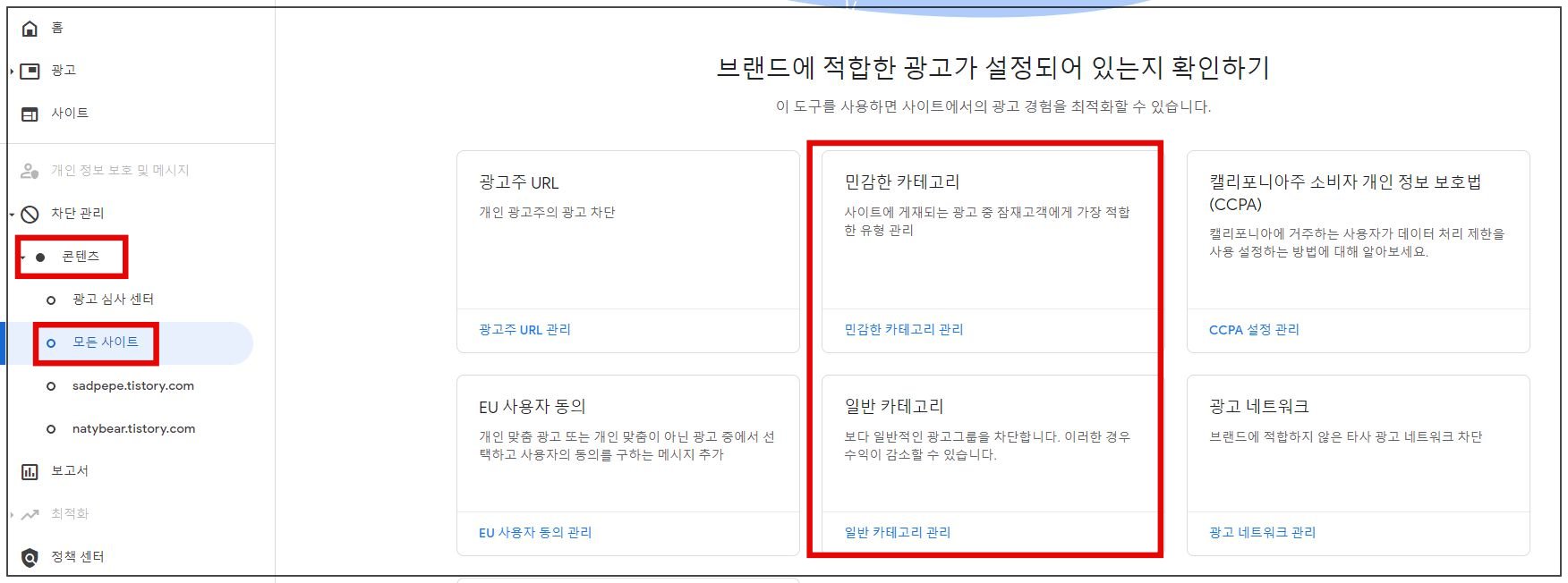 애드센스 해킹 당한 후 다른 계정으로 처음부터 티스토리에 연동시키기 광고-카테고리-설정