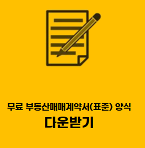  부동산매매계약서(표준) 양식 무료 hwp 파일