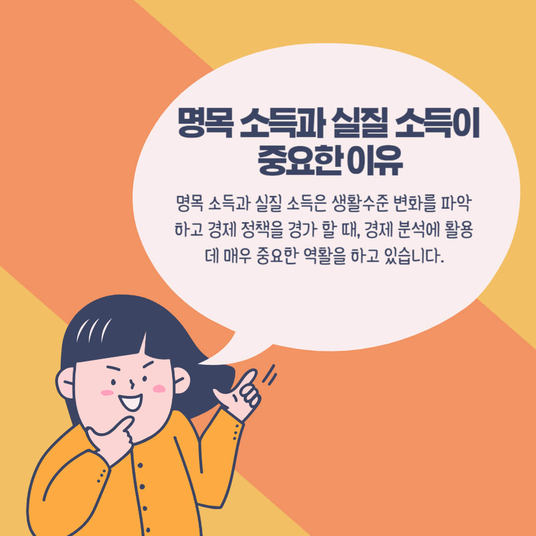 명목-소득과-실질-소득이-중요한-이유