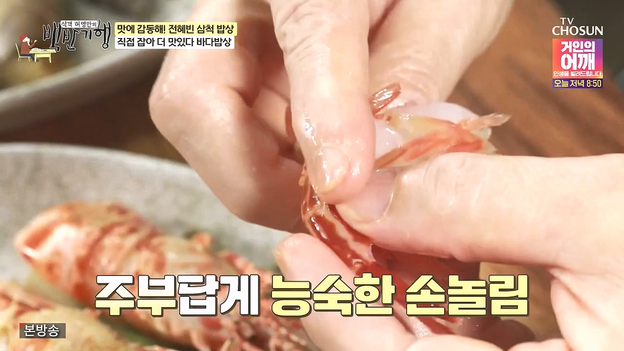 식객 허영만의 백반기행.E258.240805p-NEXT.mp4_20240805_195135.534.jpg