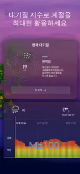 아큐웨더 살펴보기 4