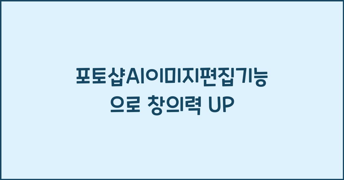 포토샵AI이미지편집기능