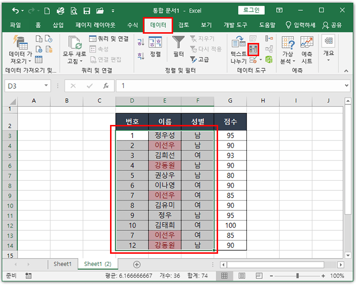 엑셀 중복 값 제거