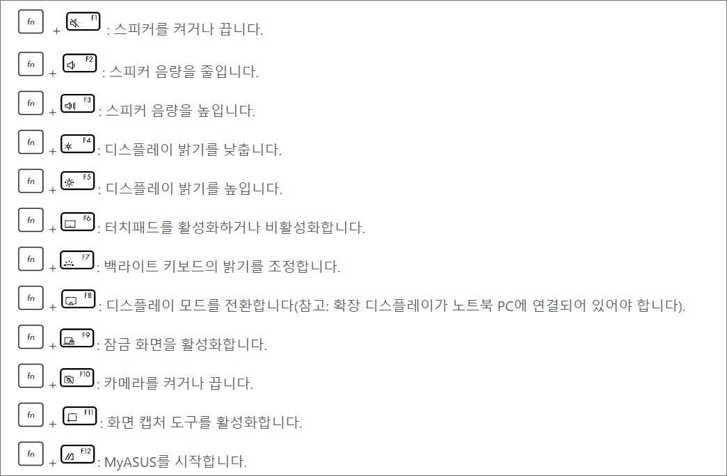 아수스 노트북 단축키