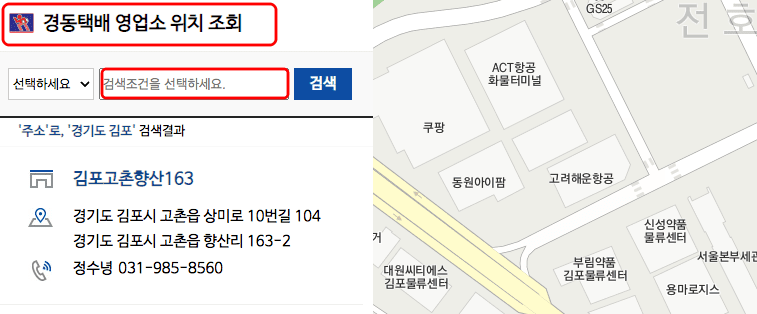 경동택배 영업소 조회 방법