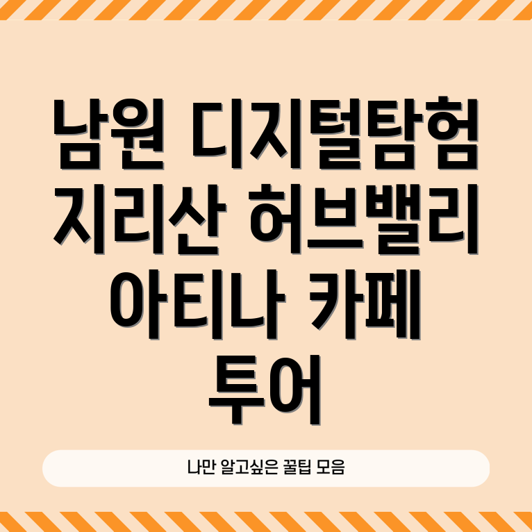 디지털 관광주민증