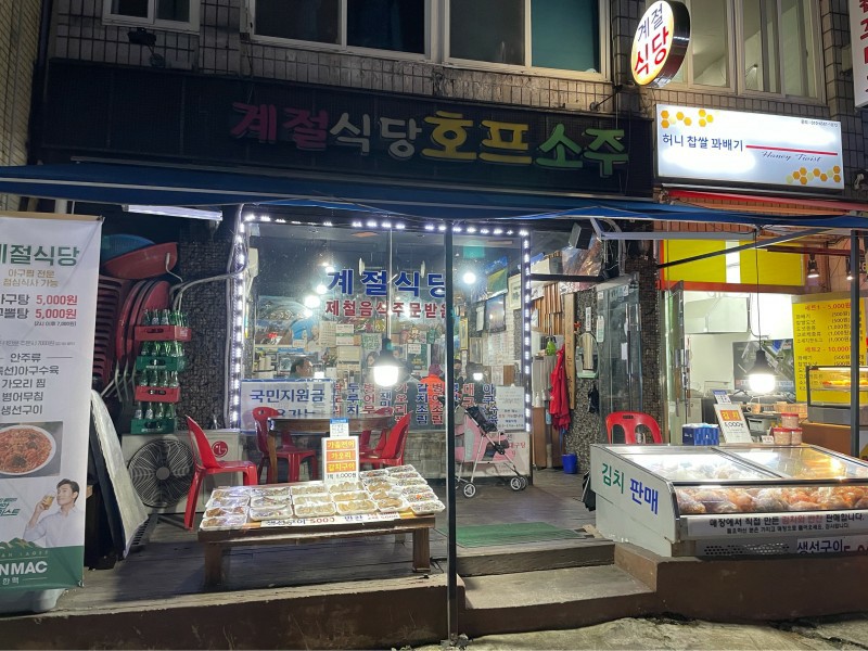 계절식당 이미지