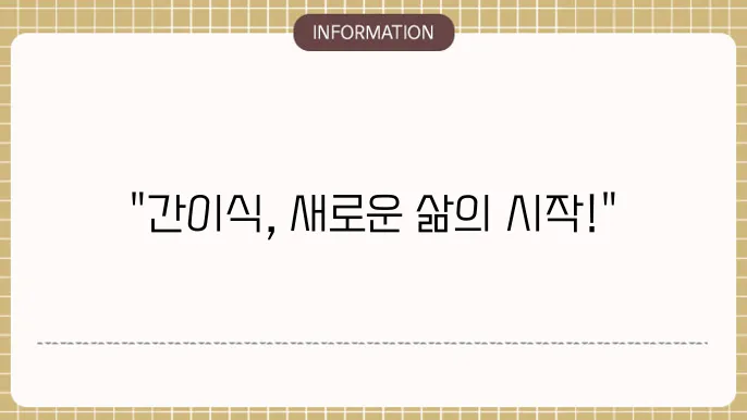 간이식 성공률