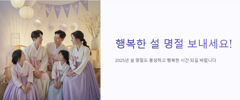 행복한 설 명절 보내세요. 인사 이미지