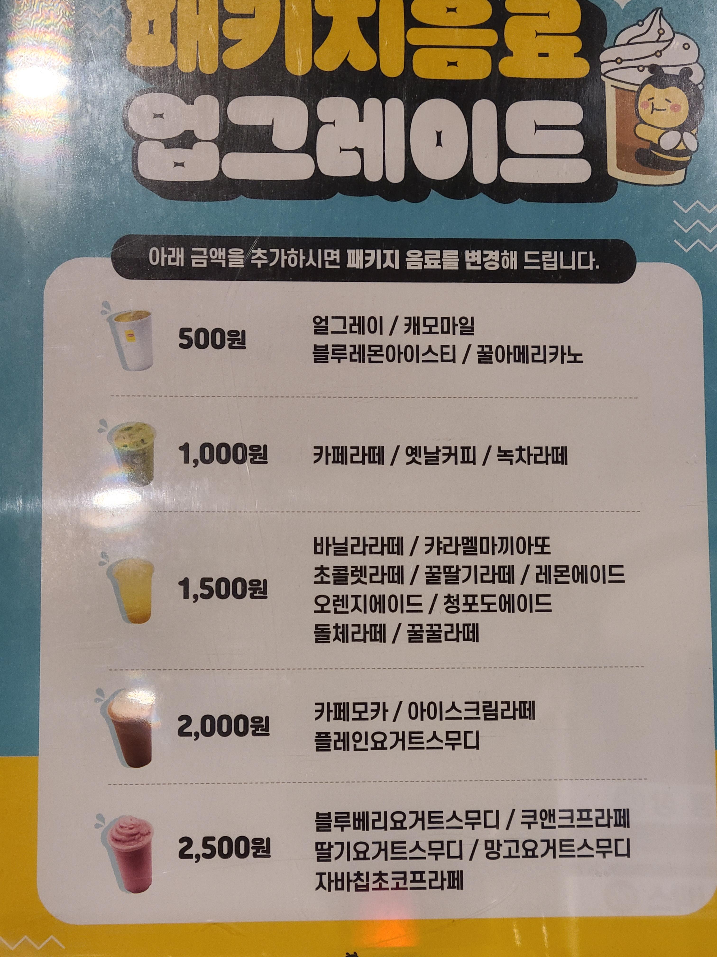 벌툰 업그레이드 음료