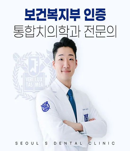 서울에스치과의원