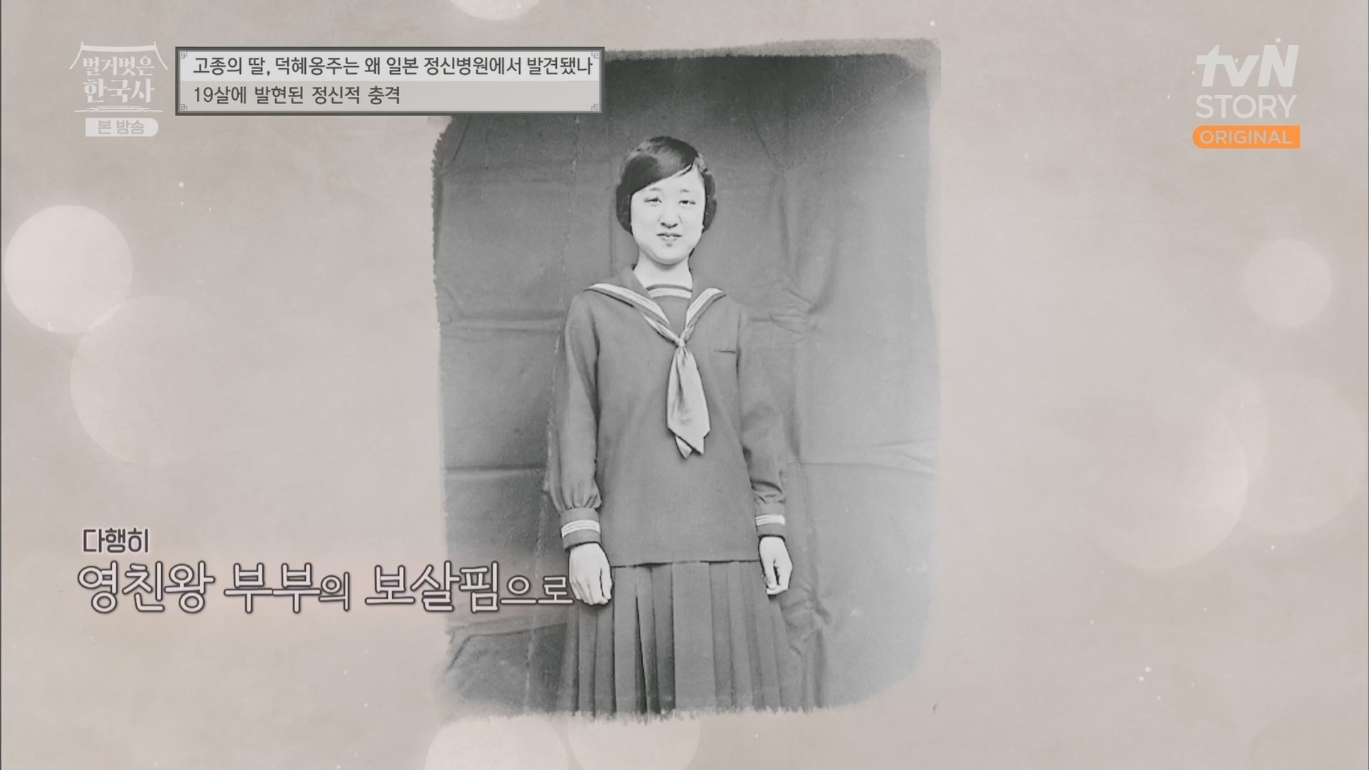 벌거벗은 한국사.E61.230621p.H264-F1RST.mp4_20240127_151537.592.jpg