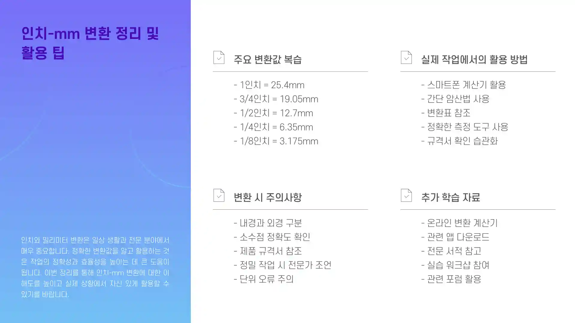 3/4인치는 1/2인치는 몇mm