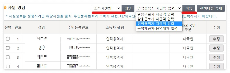 사원명단 등록후 지급앱 입력으로 이동