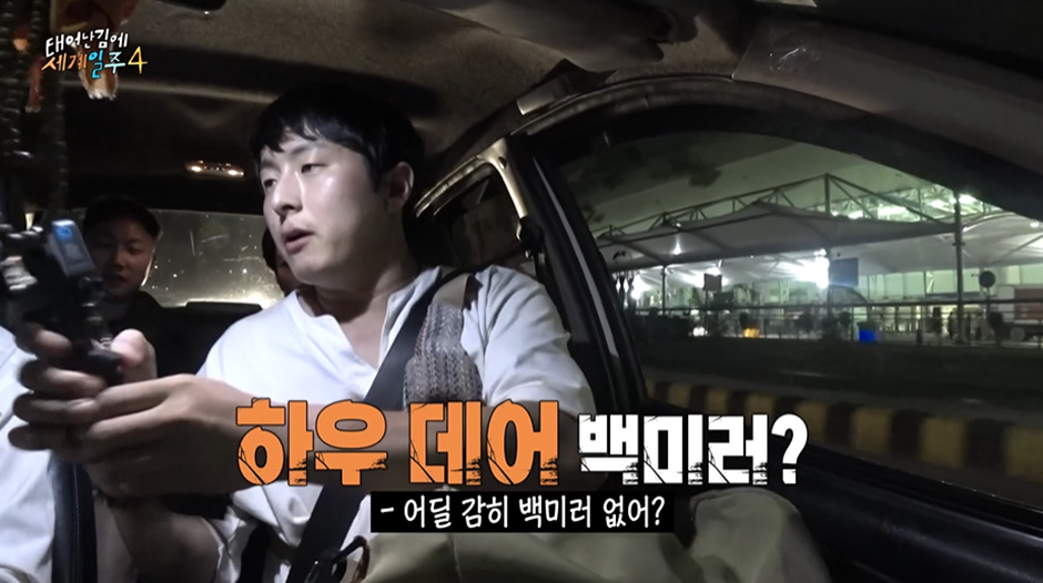 이번 태계일주에서 본때를 보여주고 있는 기안84...jpg | 인스티즈