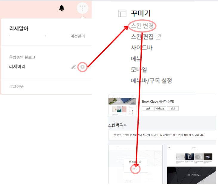  티스토리 스킨 변경 하는 법