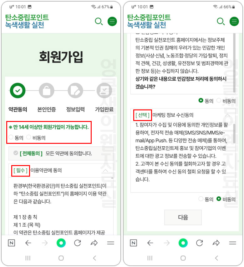 회원가입 약관 동의